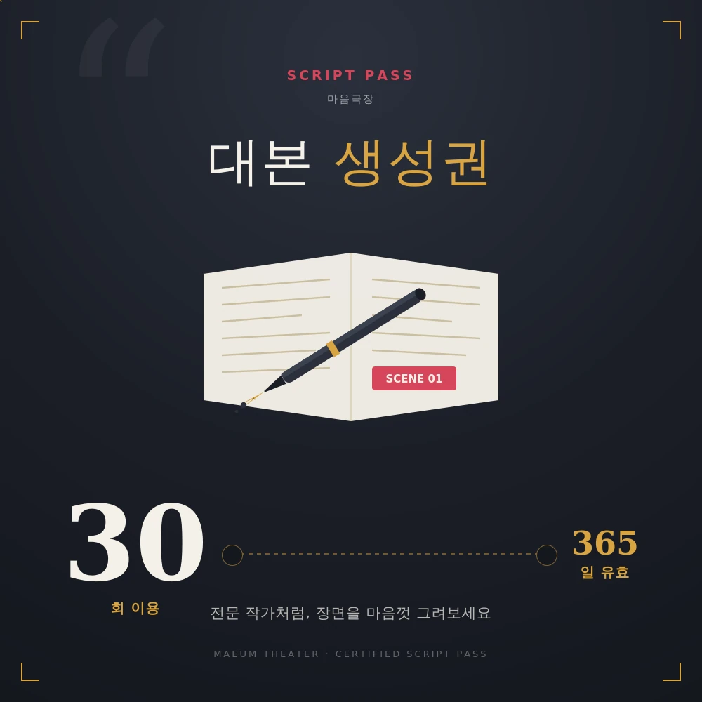 30회 전체생성권