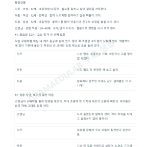 빈 의자 하나 (교육연극 대본 예시) 무료 샘플 표지