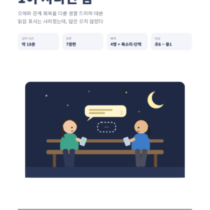 1이 사라진 밤 (생활 드라마 대본 패키지) 표지