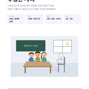 투명한 자리 (교육연극 대본 패키지) 표지